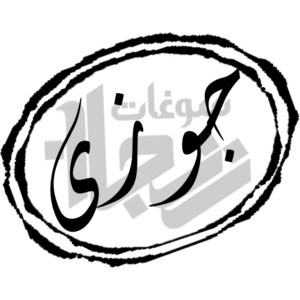 جوزی