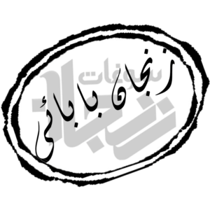 چاقو زنجان بابائی