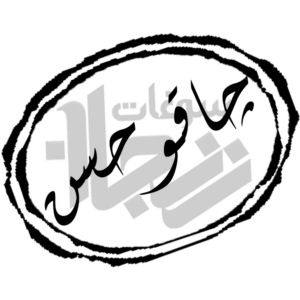 چاقو حسن