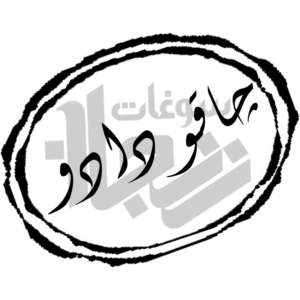 چاقو دادو